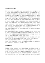 장애인복지서비스의 접근(강점중심 접근, 임파워먼트접근, 사례관리접근, 자립생활 접근, 역량강화 접근)-2