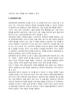 장애인복지서비스의 접근(강점중심 접근, 임파워먼트접근, 사례관리접근, 자립생활 접근, 역량강화 접근)-4