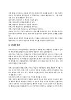 장애인복지서비스의 접근(강점중심 접근, 임파워먼트접근, 사례관리접근, 자립생활 접근, 역량강화 접근)-5