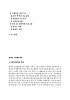 한국의 가족복지정책(우리나라 가족복지정책 및 가족복지정책프로그램)-2