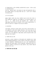 한국의 가족복지정책(우리나라 가족복지정책 및 가족복지정책프로그램)-5