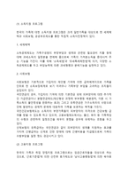 한국의 가족복지정책(우리나라 가족복지정책 및 가족복지정책프로그램)-6