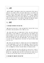 장애아동을 위한 통합교육과 개별화교육 프로그램의 특징을 정리하고 각 프로그램의 사례를 조사하여 분석하시오-2
