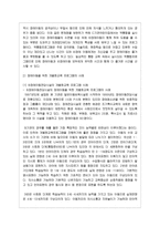 장애아동을 위한 통합교육과 개별화교육 프로그램의 특징을 정리하고 각 프로그램의 사례를 조사하여 분석하시오-4