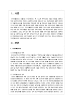 지역자활센터의 사업유형에 대해 논하시오-2