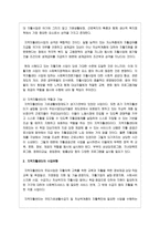 지역자활센터의 사업유형에 대해 논하시오-3