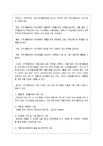 지역자활센터의 사업유형에 대해 논하시오-4