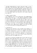 우리나라의 자활사업에 대한 문제점을 논하고 대안을 제시-4