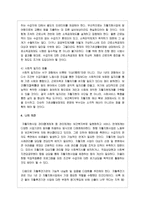 우리나라의 자활사업에 대한 문제점을 논하고 대안을 제시-6