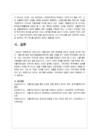 우리나라의 자활사업에 대한 문제점을 논하고 대안을 제시-7