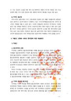 [사회복지정책론] 저출산 고령화 사회의 문제점과 해결방안을 제시하시오-5
