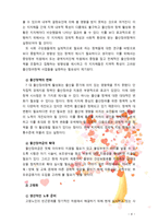 [사회복지정책론] 저출산 고령화 사회의 문제점과 해결방안을 제시하시오-6