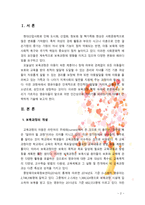[보육과정] 우리가 가르치는 영유아들이 앞으로 어떤 인간상으로 자라기를 바라는가에 대하여 기술하시오-2