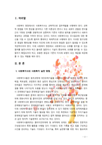 [사회복지실천론] 다양한 사회복지현장에서 나타난 공통된 사회복지사의 대표적인 역할에 대해 논하시오-2