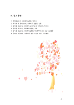 [사회복지실천론] 다양한 사회복지현장에서 나타난 공통된 사회복지사의 대표적인 역할에 대해 논하시오-8