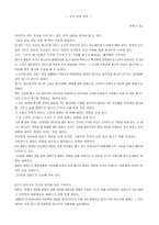 조선전쟁실록 레포트-1
