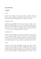[내부기관장애] 내부신체기관장애(신장장애, 심장장애, 간장애, 호흡기장애, 장루요루장애, 간질장애)-3