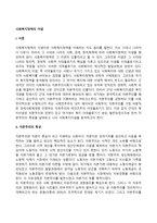 [사회복지정책의 이념] 사회복지이념의 분류(봉건주의 시대의 이념, 자본주의의 사회복지 이념)-3