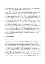 [사회복지정책의 이념] 사회복지이념의 분류(봉건주의 시대의 이념, 자본주의의 사회복지 이념)-4