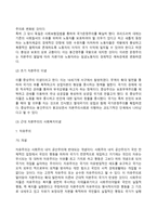 [사회복지정책의 이념] 사회복지이념의 분류(봉건주의 시대의 이념, 자본주의의 사회복지 이념)-5