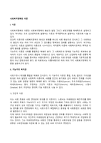 사회복지정책이론(기능주의복지관, 수렴이론, 시민권이론, 확산이론, 갈등주의이론, 사회복지정책의 형성과 변천과정에 따른 이론)-3
