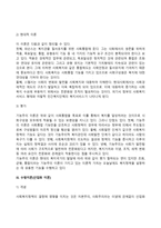 사회복지정책이론(기능주의복지관, 수렴이론, 시민권이론, 확산이론, 갈등주의이론, 사회복지정책의 형성과 변천과정에 따른 이론)-4
