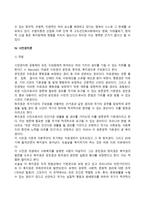 사회복지정책이론(기능주의복지관, 수렴이론, 시민권이론, 확산이론, 갈등주의이론, 사회복지정책의 형성과 변천과정에 따른 이론)-6
