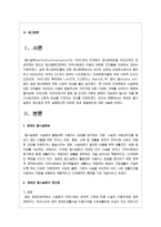 장애인 탈시설화의 장단점과 만약 실행한다면 어려운 점과 해결방안-2
