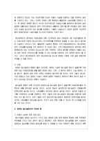 장애인 탈시설화의 장단점과 만약 실행한다면 어려운 점과 해결방안-3
