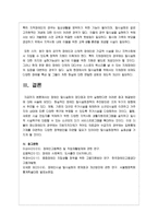 장애인 탈시설화의 장단점과 만약 실행한다면 어려운 점과 해결방안-6