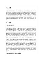 한국사회복지협의회에 대해 3가지로 설명하고 자신의 생각을 말하시오-2