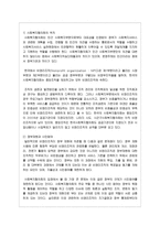 한국사회복지협의회에 대해 3가지로 설명하고 자신의 생각을 말하시오-3