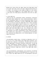 한국사회복지협의회에 대해 3가지로 설명하고 자신의 생각을 말하시오-4