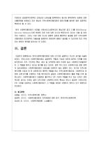 한국사회복지협의회에 대해 3가지로 설명하고 자신의 생각을 말하시오-5