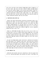 사회복지관 운영의 개선방안을 8가지로 설명하고 자신의 생각을 말하시오-3