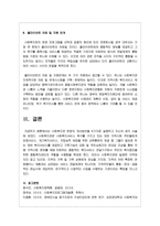 사회복지관 운영의 개선방안을 8가지로 설명하고 자신의 생각을 말하시오-5