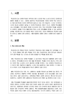 학교에서 발생한 안전사고 경험에 대해 논해보고, 이를 해결했던 경험에 대해서 사례형식으로 작성해주세요-2