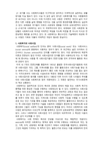 [국제사회복지] 국제사회복지 기본개념-2