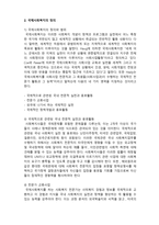 [국제사회복지] 국제사회복지 기본개념-4