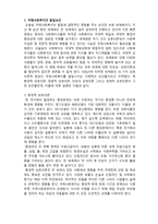 [국제사회복지] 국제사회복지의 발달요인 및 주요개념-2