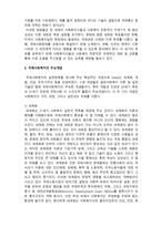 [국제사회복지] 국제사회복지의 발달요인 및 주요개념-5