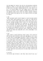 [국제사회복지] 국제사회복지의 발달요인 및 주요개념-6