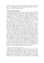 [이야기 치료] 포스트모던 이야기 치료과정과 치료자의 역할 고찰- 영화 킹스스피칭 중심으로-8