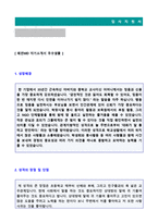 (패션MD 자기소개서 + 이력서양식) 2020년 패션머천다이져/MD기획직 자기소개서 합격샘플 - 패션MD 자소서/지원동기/취업예문-2