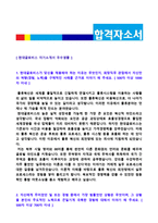 ★ 2020년 현대글로비스 공채 자기소개서 합격샘플 (현대글로비스 자기소개서/현대글로비스 합격자소서 지원동기/글로비스 채용 자소서 첨삭항목)-2