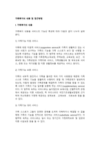 가족복지의 내용 및 접근방법-2