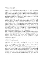 가족복지의 미시적 접근-2