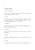 가족복지의 미시적 접근-3
