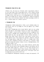 가족생활교육 레포트-1