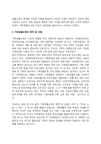 가족생활교육 레포트-2